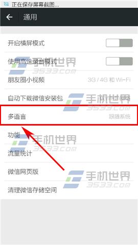 微信多语言怎么设置？3