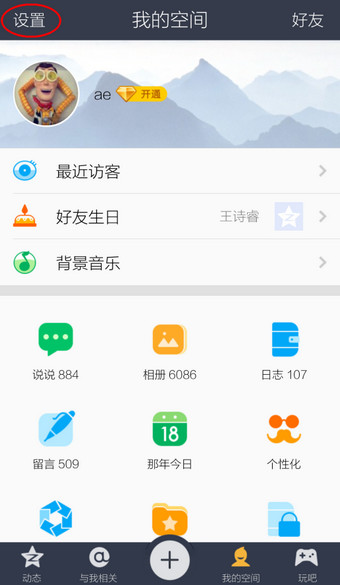 手机QQ空间怎么显示手机型号6