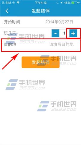 携程旅行如何发起结伴？6
