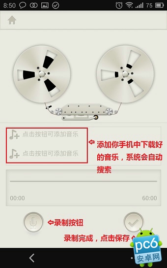 荔枝FM如何录制节目及添加音乐10