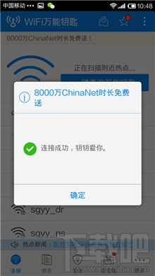 wifi万能钥匙怎么连chinanet wifi信号？6