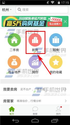 安居客如何查看房市新盘2