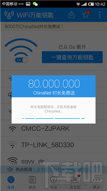 wifi万能钥匙怎么连chinanet wifi信号？5