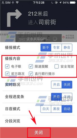 百度地图播报内容怎么设置？5