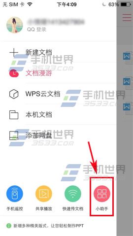 WPS Office如何开启WPS云文档？2