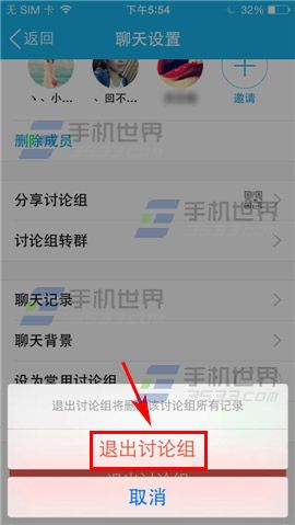 手机QQ怎么退出讨论组？5