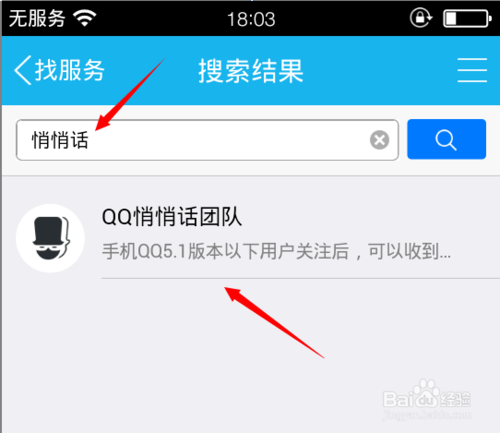 手机QQ悄悄话在哪里开启？3