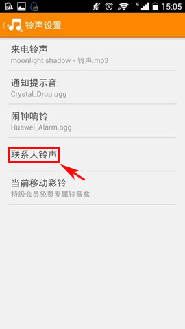 好铃声怎么设置联系人铃声？3