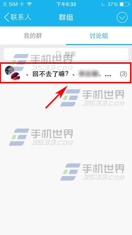 手机QQ怎么退出讨论组？2