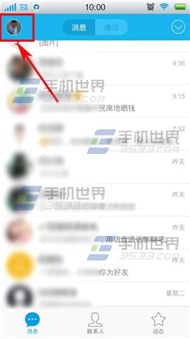 手机QQWiFi提醒时间怎么设置？1