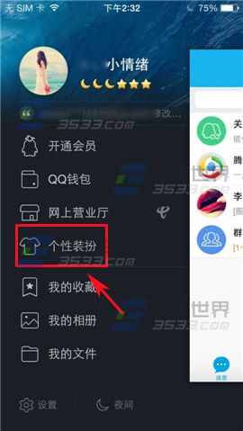 手机QQ聊天字体怎么改？2