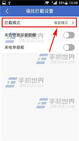 阿里钱盾骚扰拦截模式如何修改？4