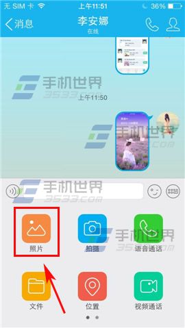 手机QQ如何发送照片？3