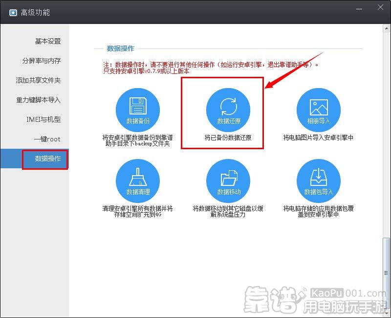 靠谱助手3.0升级数据备份教程6