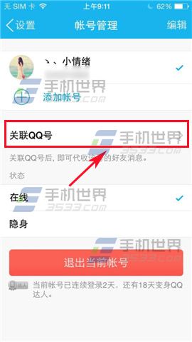 手机QQ怎么关联其他QQ号？4