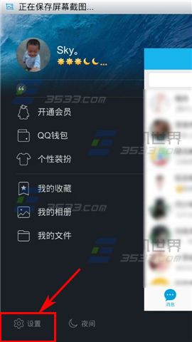 手机QQWiFi提醒时间怎么设置？2