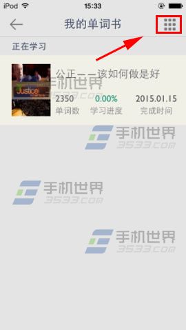 扇贝单词如何修改我的单词书？3