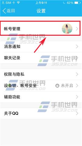 手机QQ怎么关联其他QQ号？3