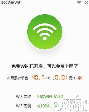 360免费wifi要钱吗？1