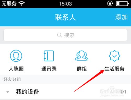 手机QQ悄悄话在哪里开启？1
