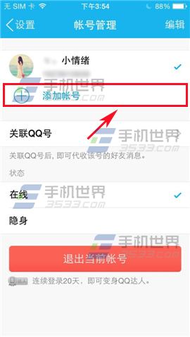手机QQ怎么添加账号4