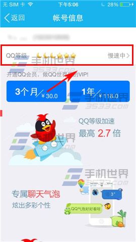 手机QQ等级加速如何查看4