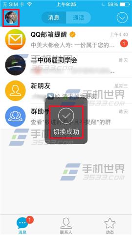 手机QQ怎么关联其他QQ号？8