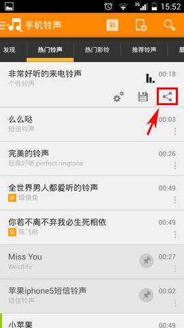 好铃声如何分享到朋友圈？4