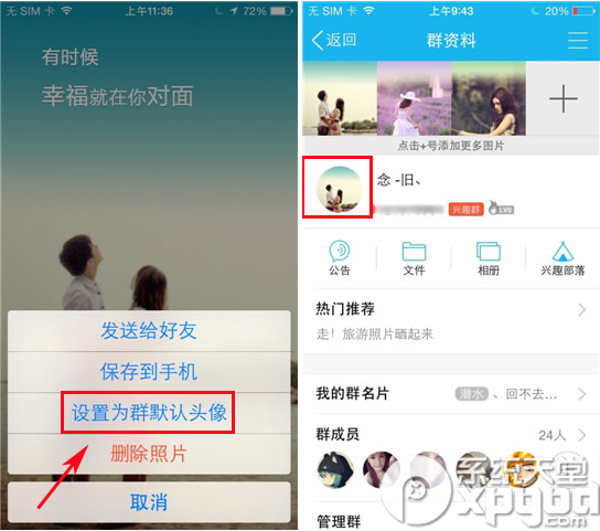 手机qq群头像怎么设置？4
