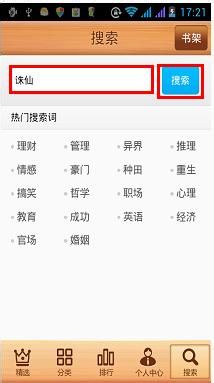 iReader怎么看喜欢的小说？6