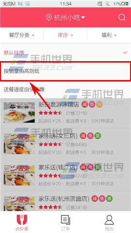 百度外卖销量怎么由高到低查询？3