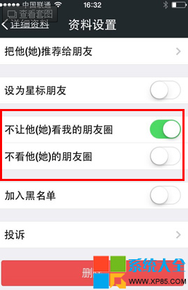 微信5.3如何禁止好友看朋友圈内容？3