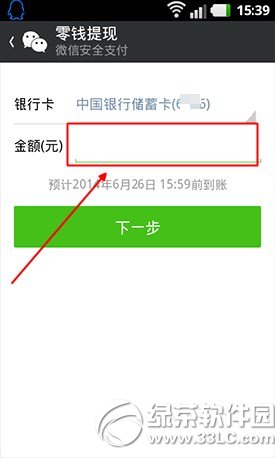 微信转账怎么提现？2