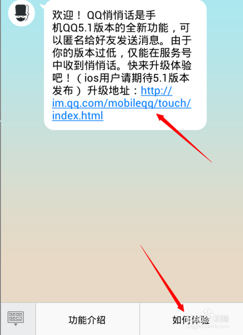 手机QQ悄悄话在哪里开启？6