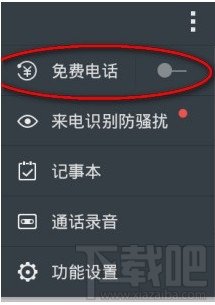 触宝号码助手怎么打免费电话2