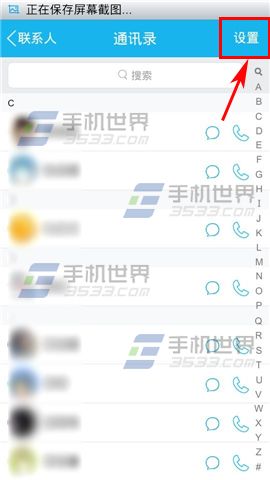 手机QQ如何关闭通讯录设置？2
