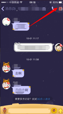 qq怎么退出讨论组？3