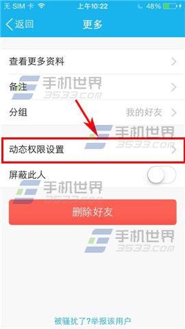 手机QQ如何关闭好友动态3