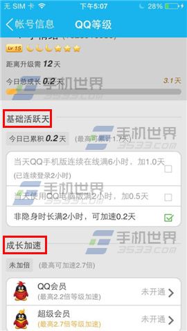 手机QQ等级加速如何查看5