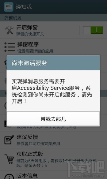 通知我软件怎么开启Accessibility service服务？1