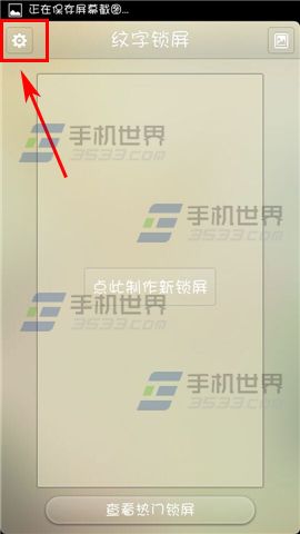 纹字锁屏解锁声音怎么关闭？2