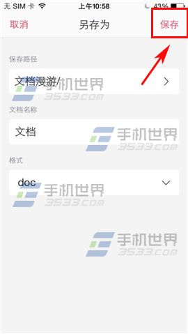 WPS Office新建文档如何使用？7