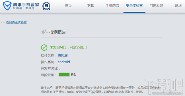 惠锁屏安全吗1