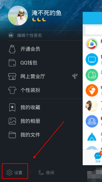 手机QQWiFi提醒怎么设置1