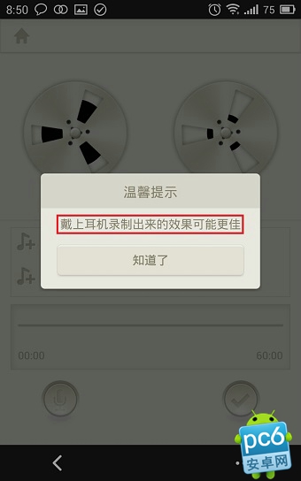 荔枝FM如何录制节目及添加音乐9