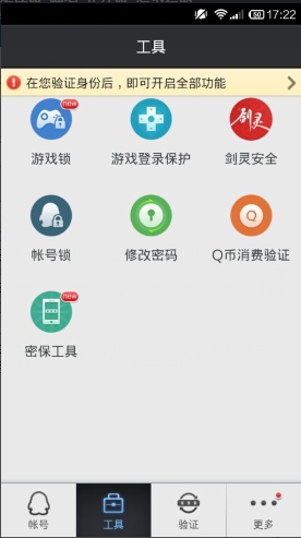 QQ安全中心如何查询自己的登录状况1