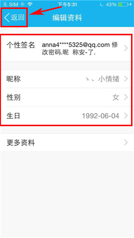 手机QQ个人资料修改方法4