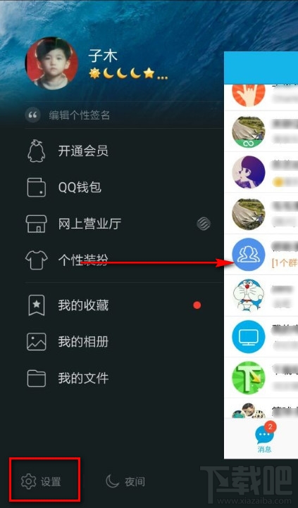 新版手机QQ网络状态怎么隐藏关闭方法1