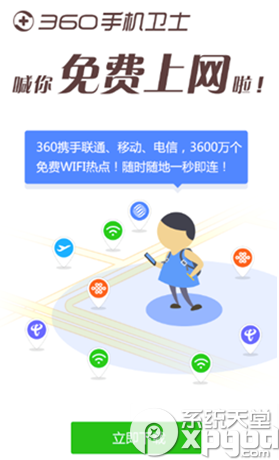 360手机卫士新增的免费wifi功能是什么？1