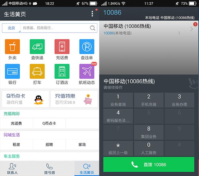 触宝电话怎么样4